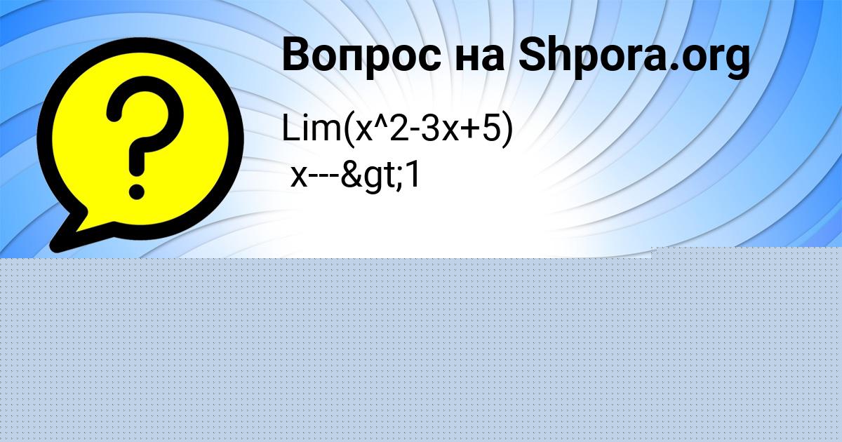 Картинка с текстом вопроса от пользователя Есения Горецькая