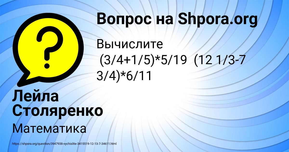 Картинка с текстом вопроса от пользователя Лейла Столяренко