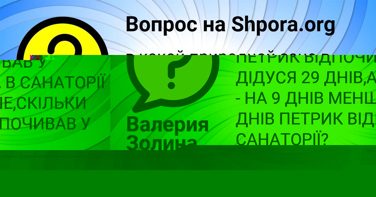 Картинка с текстом вопроса от пользователя Валерия Золина