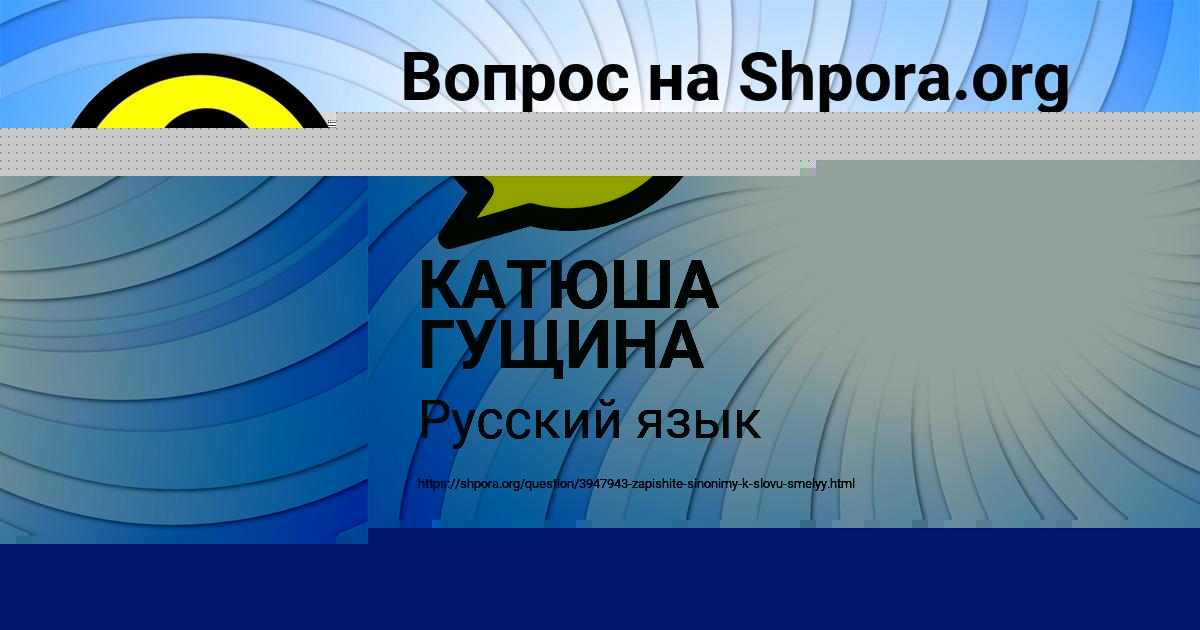 Картинка с текстом вопроса от пользователя КАТЮША ГУЩИНА