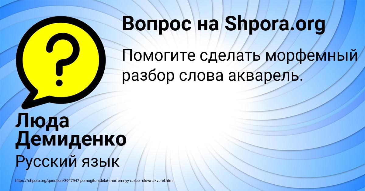 Картинка с текстом вопроса от пользователя Люда Демиденко