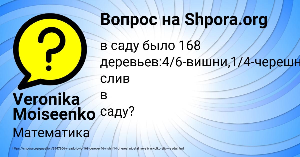 Картинка с текстом вопроса от пользователя Veronika Moiseenko