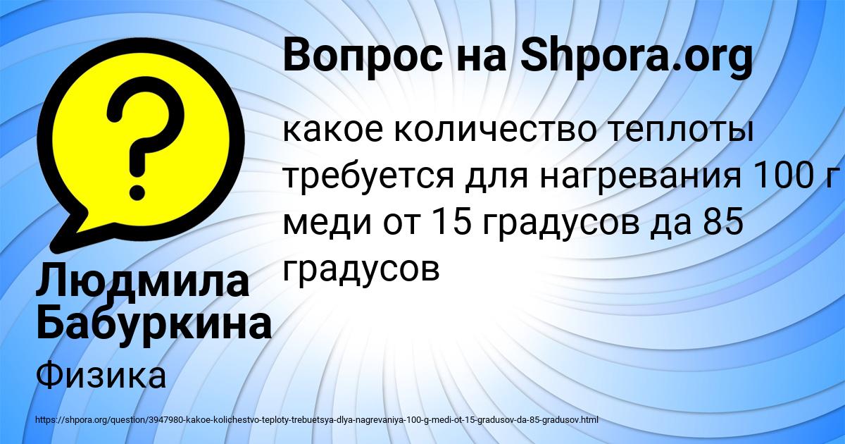 Картинка с текстом вопроса от пользователя Людмила Бабуркина