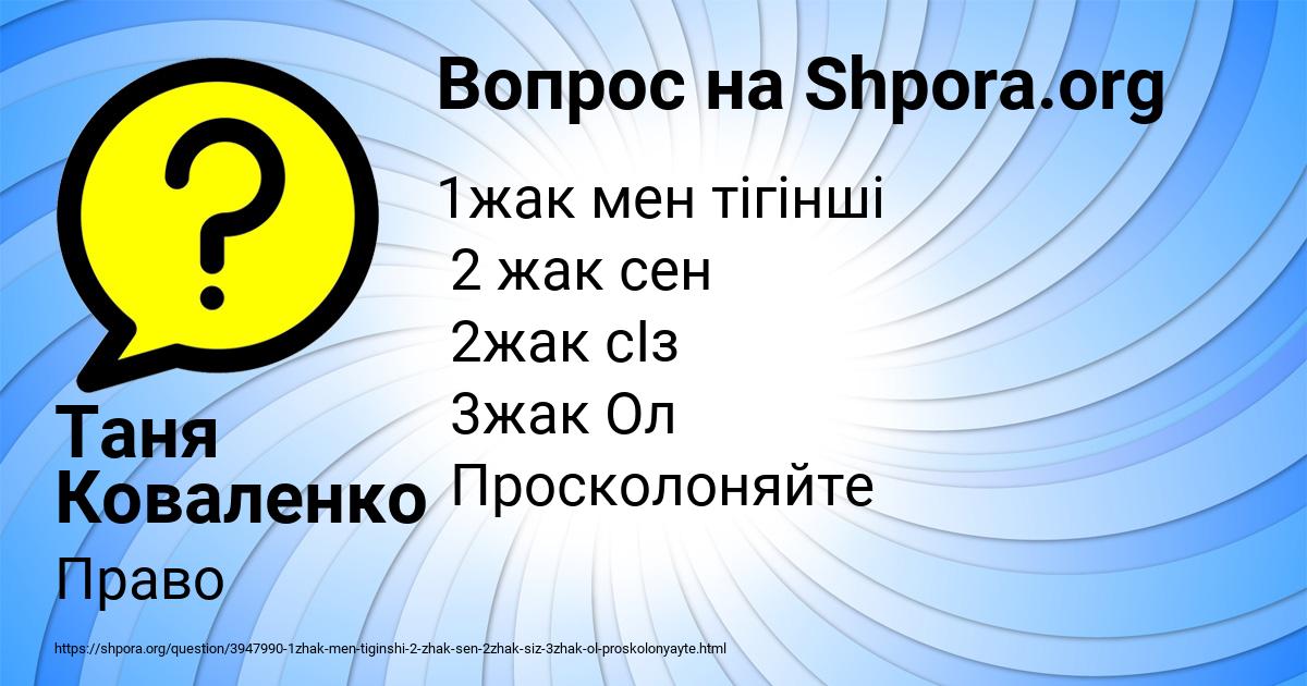 Картинка с текстом вопроса от пользователя Таня Коваленко
