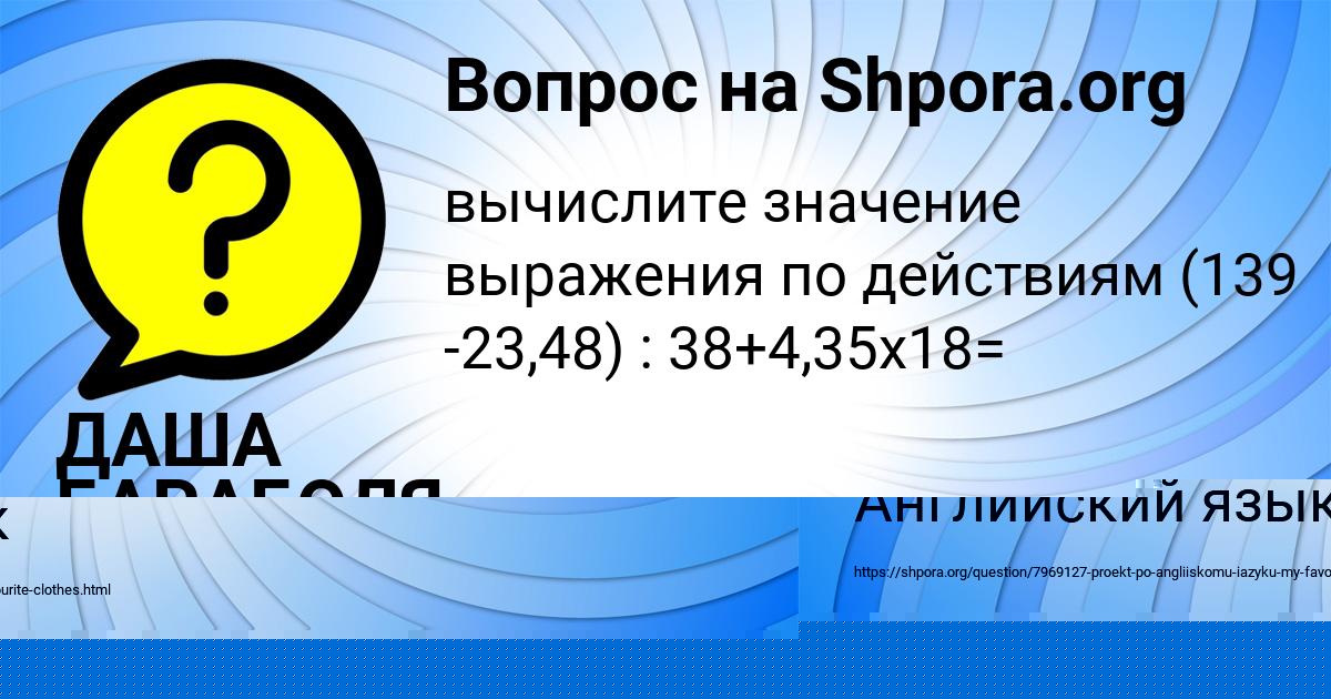 Картинка с текстом вопроса от пользователя ДАША БАРАБОЛЯ