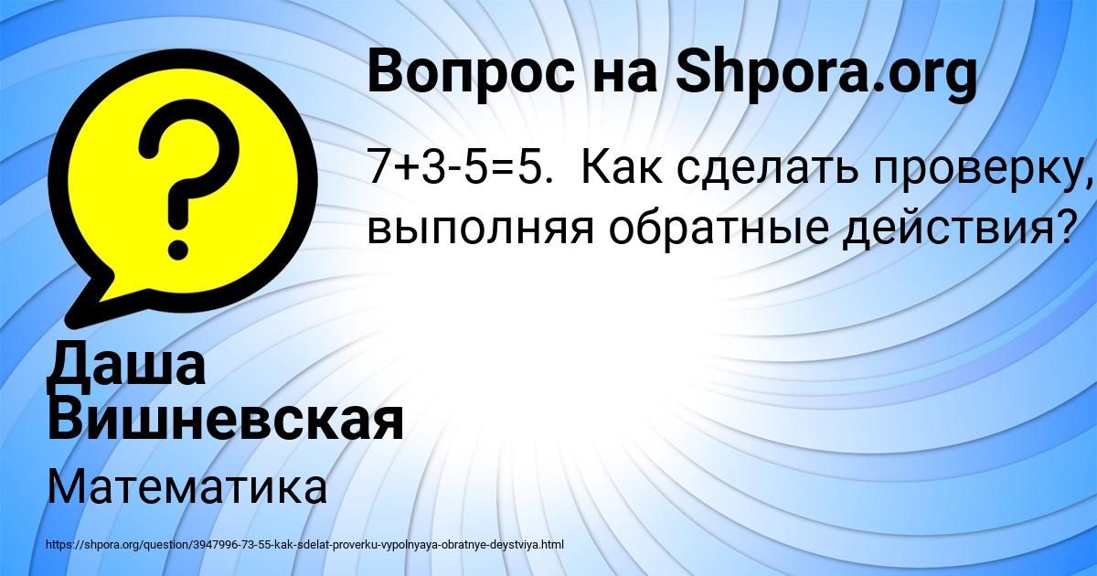 Картинка с текстом вопроса от пользователя Даша Вишневская