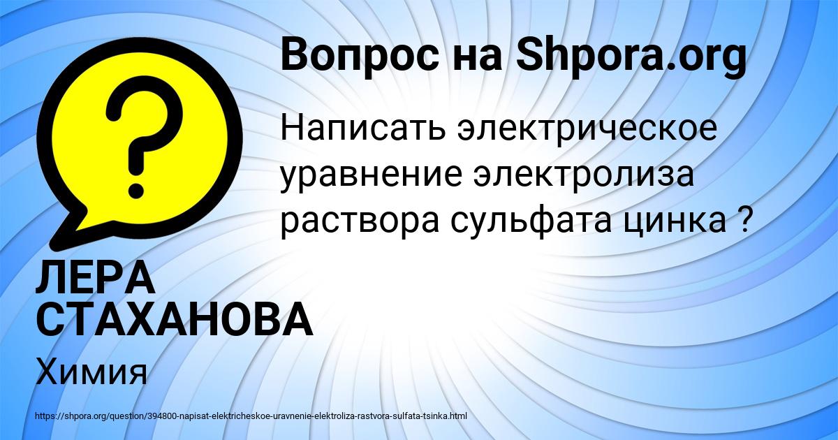 Картинка с текстом вопроса от пользователя ЛЕРА СТАХАНОВА