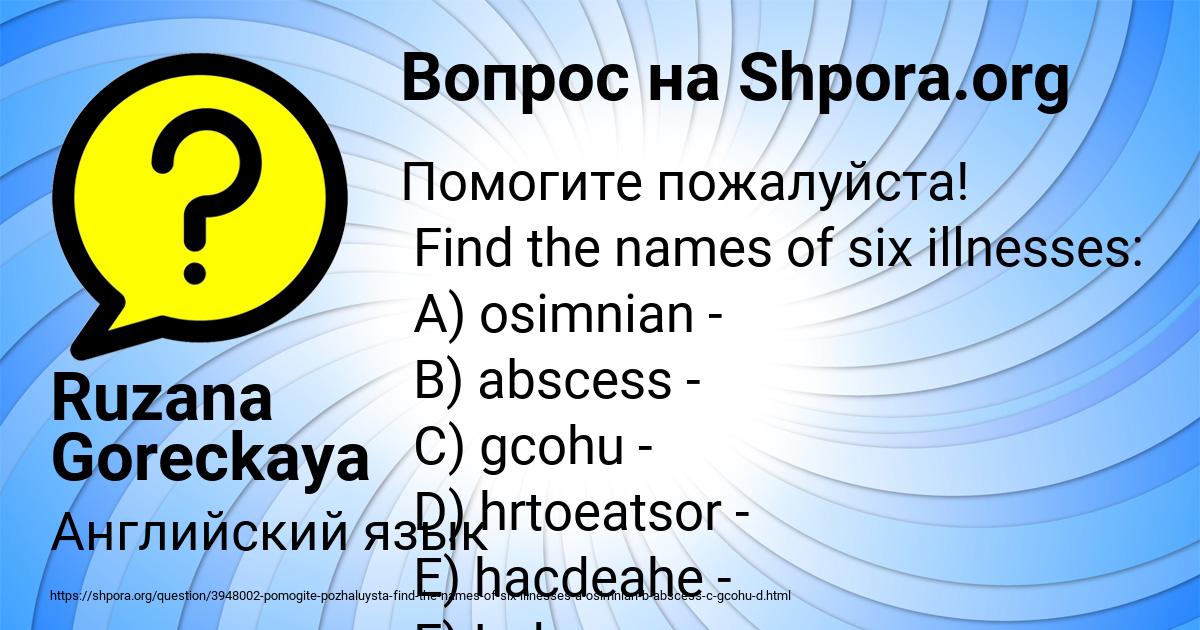 Картинка с текстом вопроса от пользователя Ruzana Goreckaya