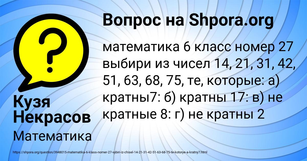 Картинка с текстом вопроса от пользователя Кузя Некрасов