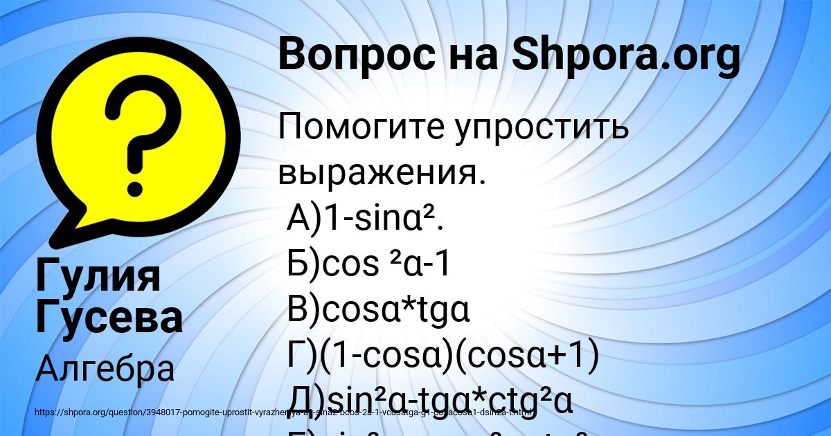 Картинка с текстом вопроса от пользователя Гулия Гусева