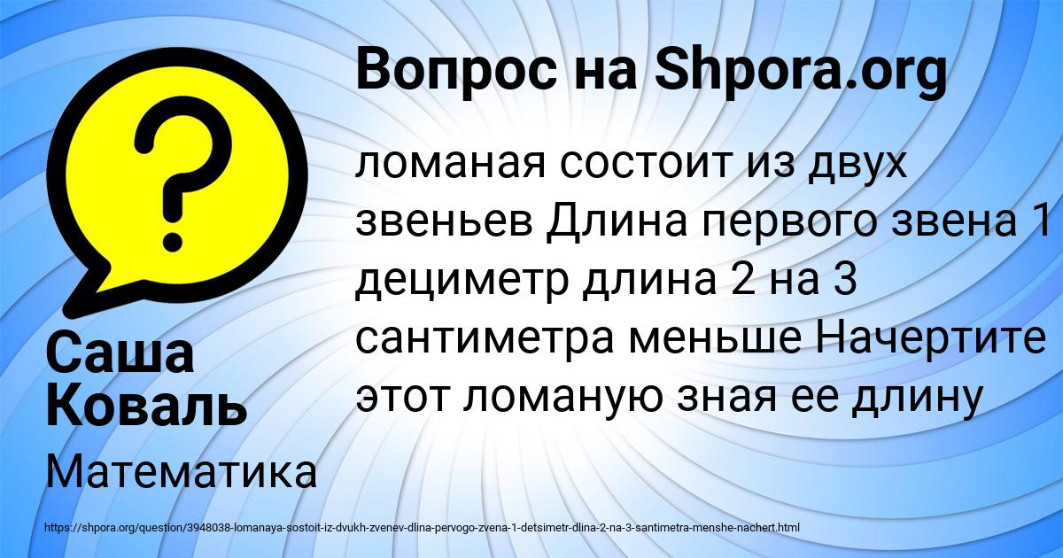 Картинка с текстом вопроса от пользователя Саша Коваль