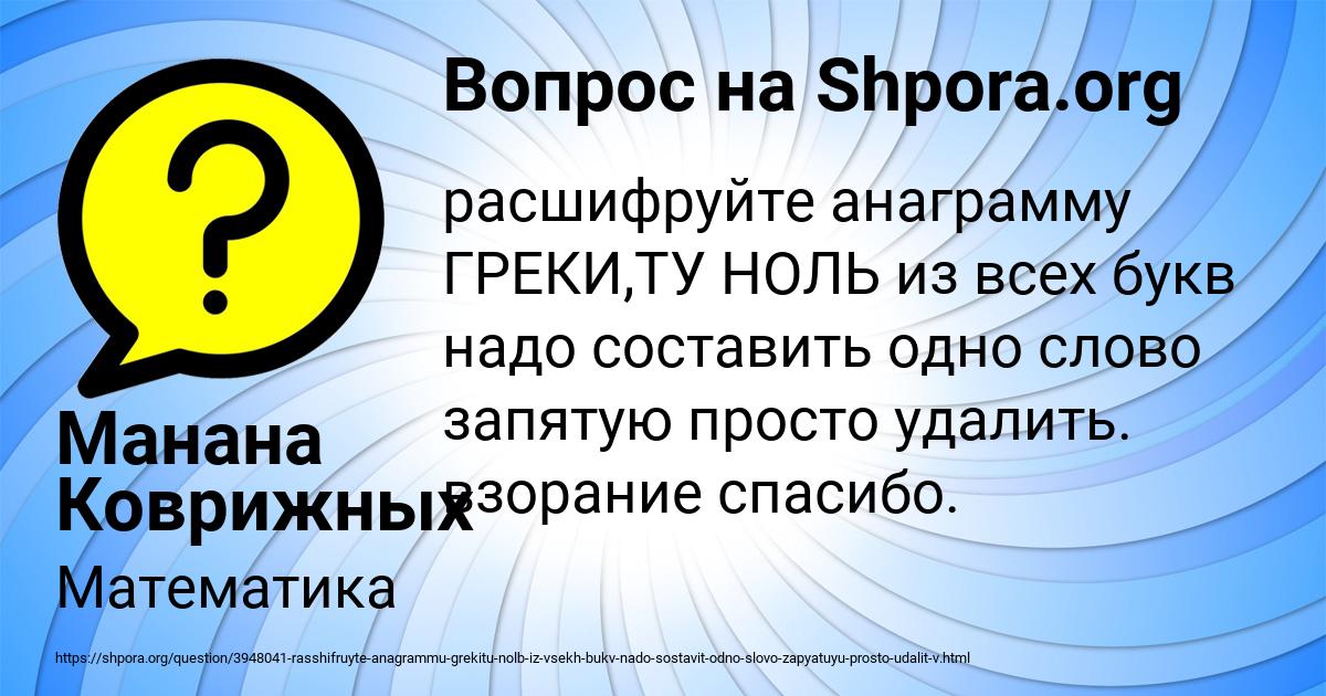 Картинка с текстом вопроса от пользователя Манана Коврижных