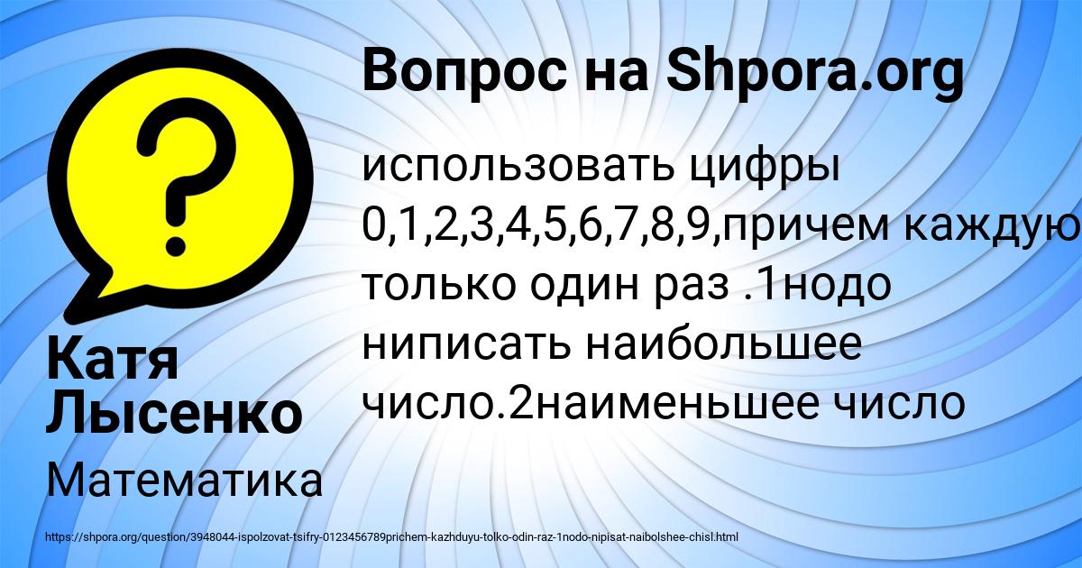 Картинка с текстом вопроса от пользователя Катя Лысенко