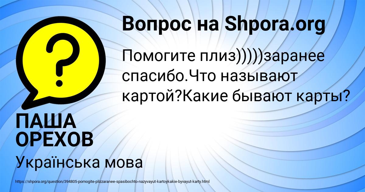 Картинка с текстом вопроса от пользователя ПАША ОРЕХОВ