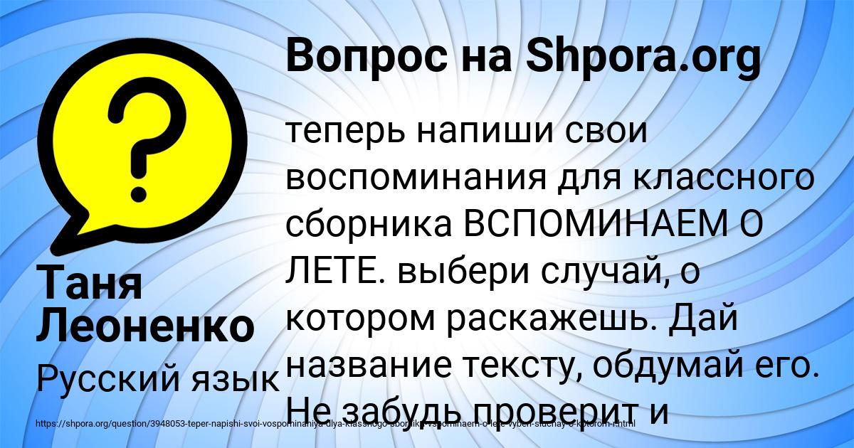 Картинка с текстом вопроса от пользователя Таня Леоненко