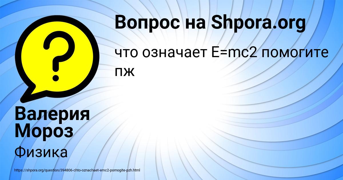 Картинка с текстом вопроса от пользователя Валерия Мороз