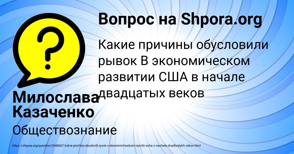 Картинка с текстом вопроса от пользователя Милослава Казаченко