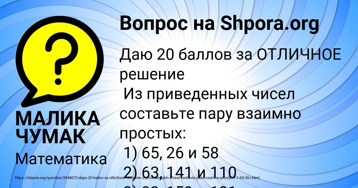 Картинка с текстом вопроса от пользователя МАЛИКА ЧУМАК