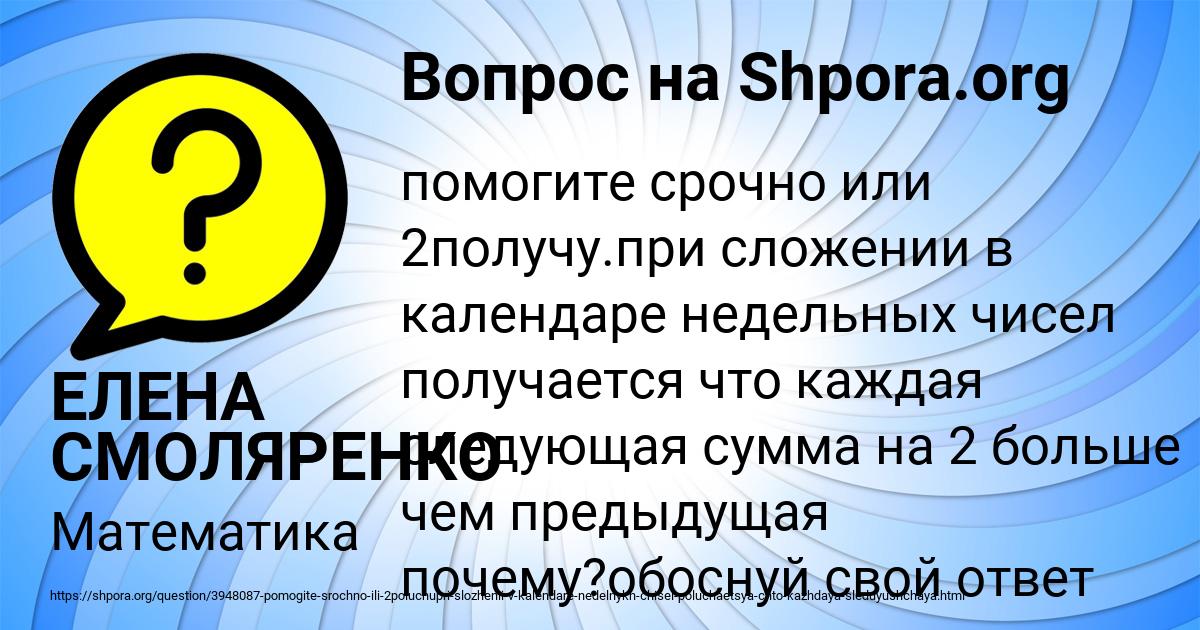 Картинка с текстом вопроса от пользователя ЕЛЕНА СМОЛЯРЕНКО