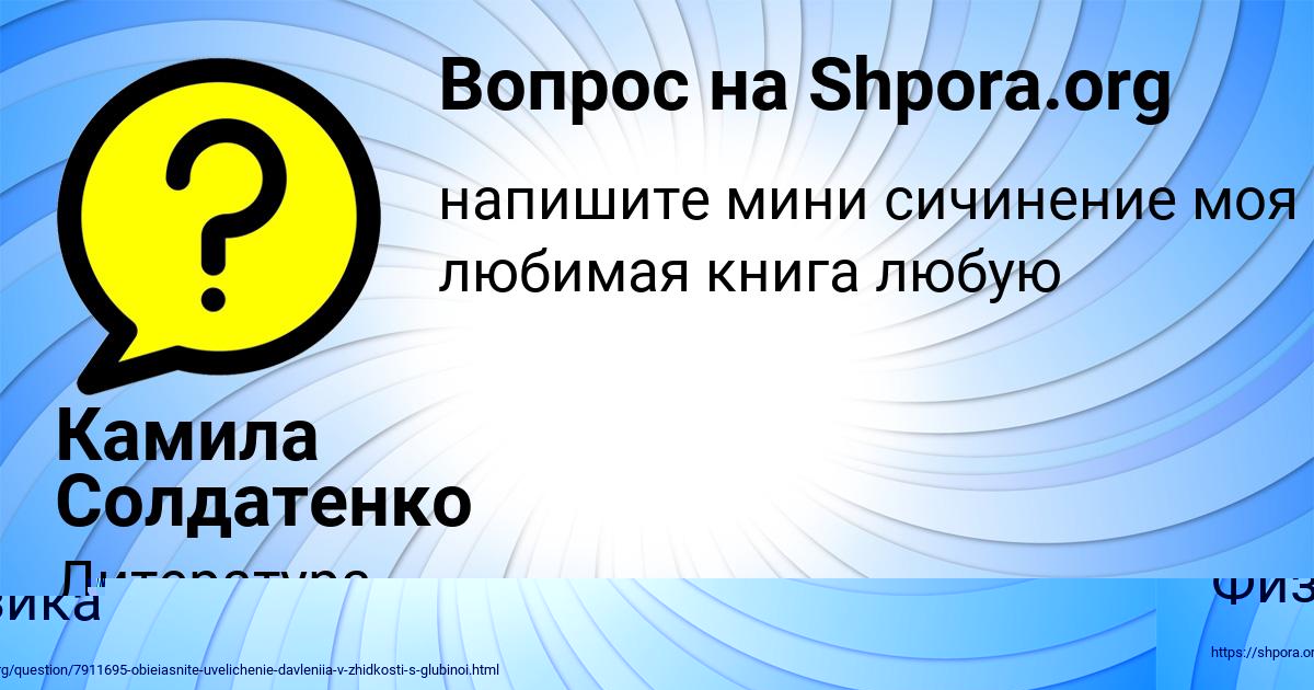 Картинка с текстом вопроса от пользователя Камила Солдатенко
