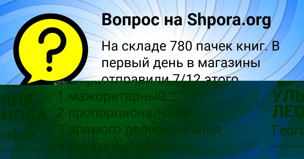 Картинка с текстом вопроса от пользователя АЛСУ АКСЁНОВА