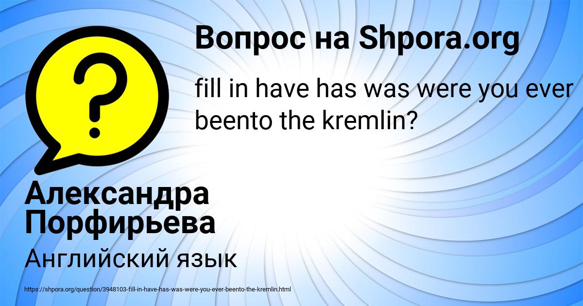 Картинка с текстом вопроса от пользователя Александра Порфирьева