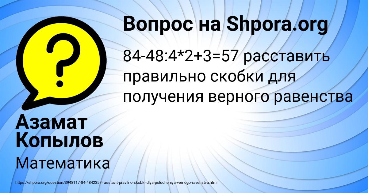 Картинка с текстом вопроса от пользователя Азамат Копылов