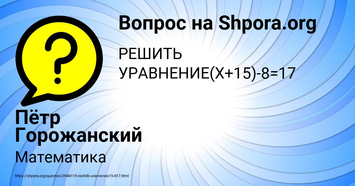 Картинка с текстом вопроса от пользователя Пётр Горожанский