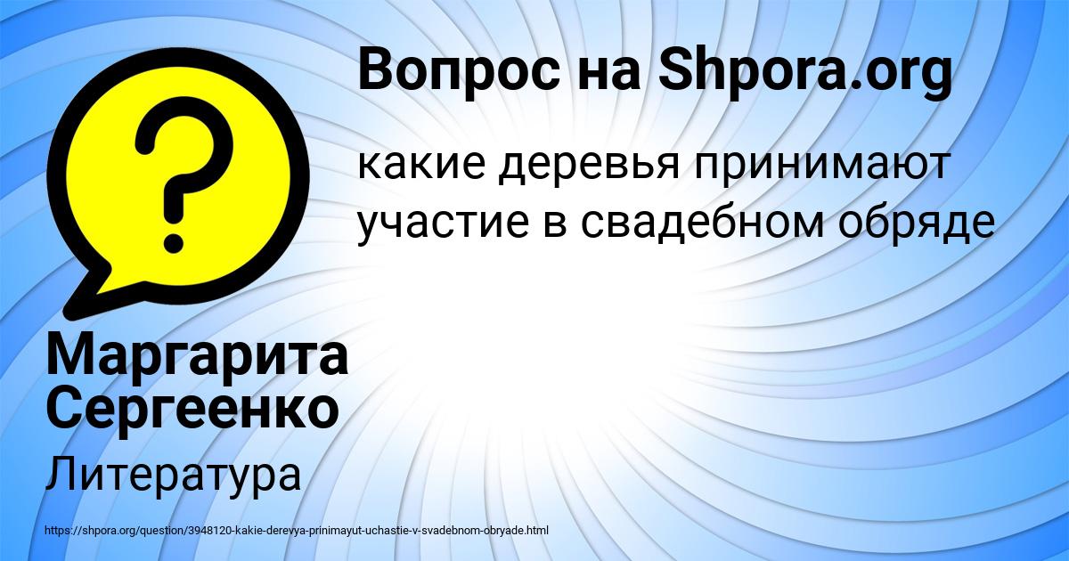 Картинка с текстом вопроса от пользователя Маргарита Сергеенко