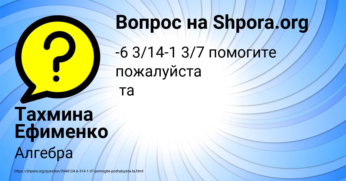 Картинка с текстом вопроса от пользователя Тахмина Ефименко