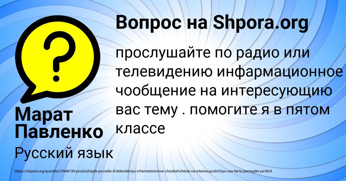 Картинка с текстом вопроса от пользователя Марат Павленко