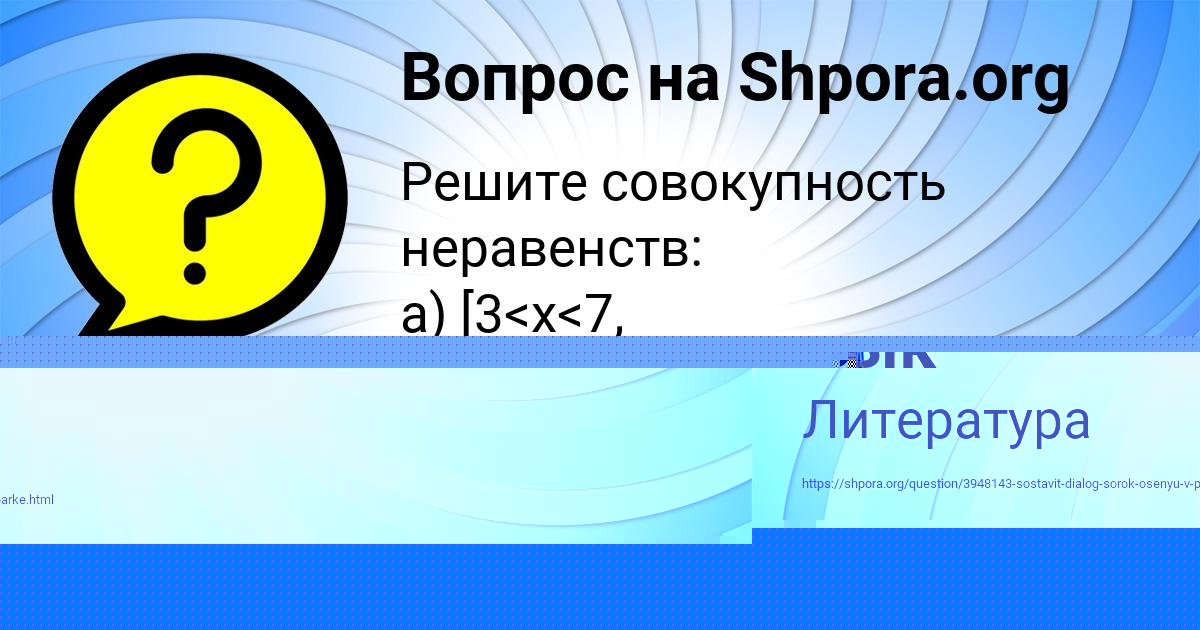 Картинка с текстом вопроса от пользователя Марьяна Бык