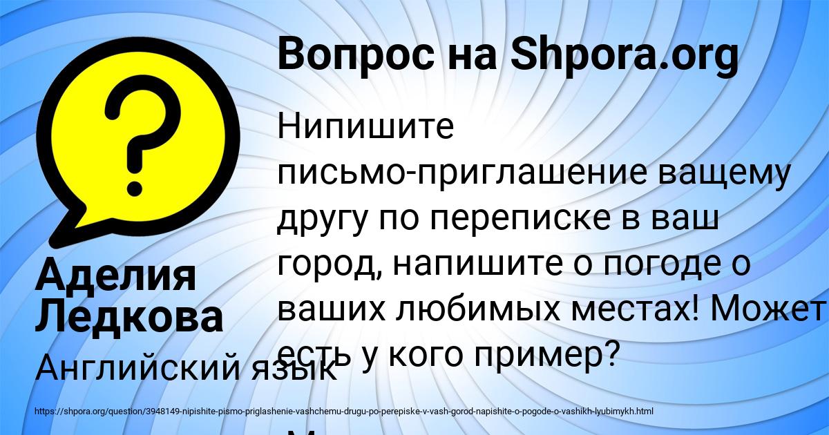 Картинка с текстом вопроса от пользователя Аделия Ледкова