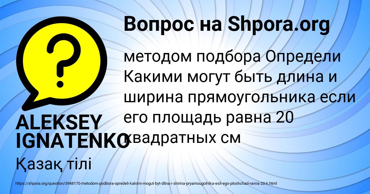 Картинка с текстом вопроса от пользователя ALEKSEY IGNATENKO