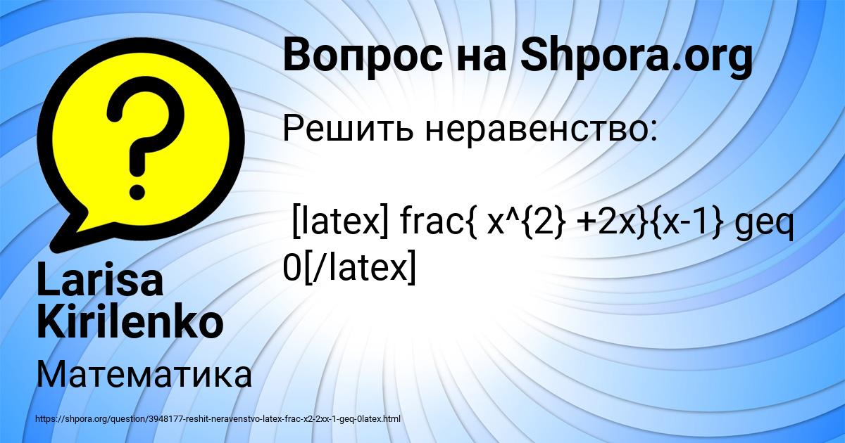 Картинка с текстом вопроса от пользователя Larisa Kirilenko