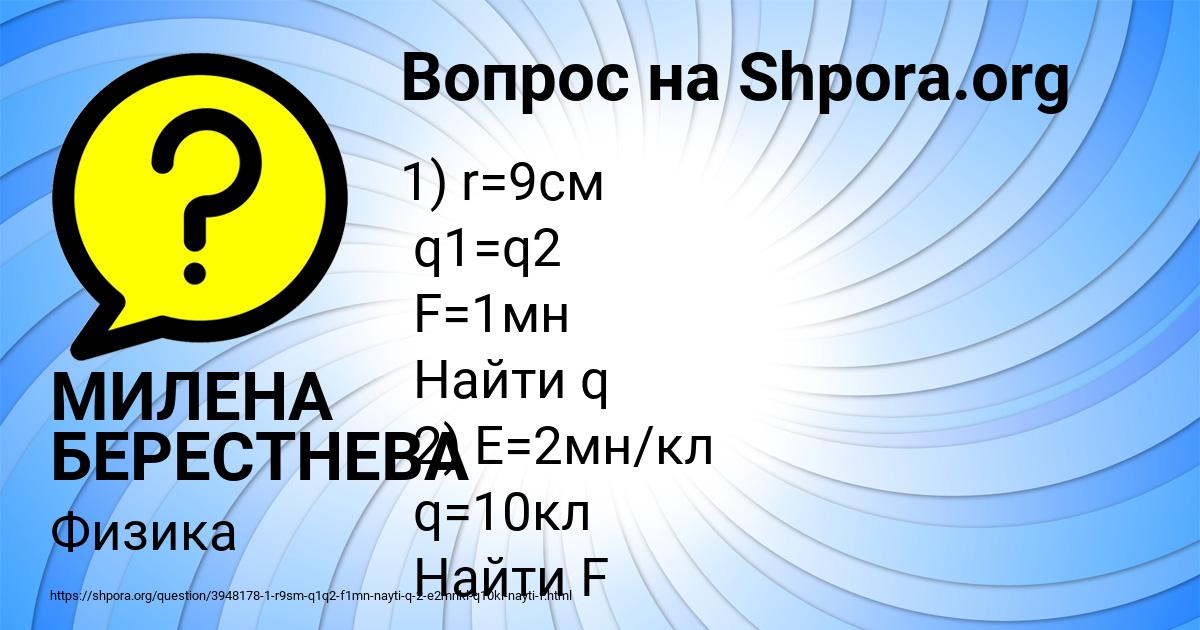 Картинка с текстом вопроса от пользователя МИЛЕНА БЕРЕСТНЕВА