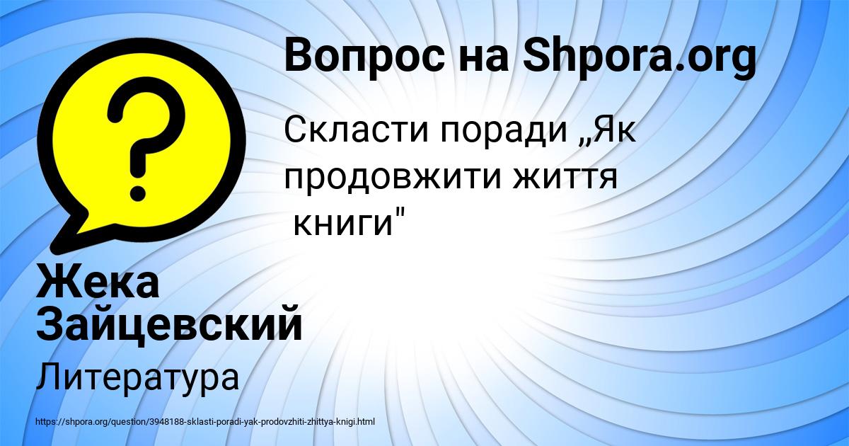 Картинка с текстом вопроса от пользователя Жека Зайцевский
