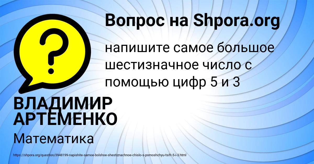 Картинка с текстом вопроса от пользователя ВЛАДИМИР АРТЕМЕНКО