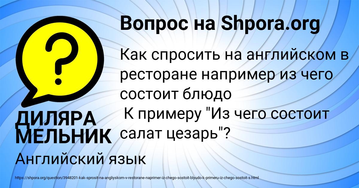 Картинка с текстом вопроса от пользователя ДИЛЯРА МЕЛЬНИК