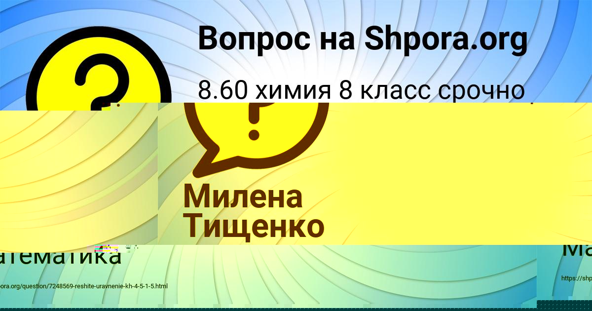 Картинка с текстом вопроса от пользователя Милена Тищенко