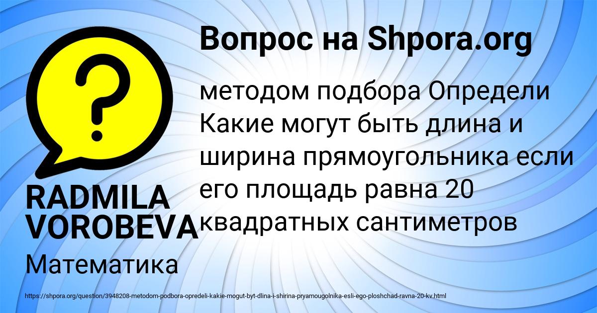 Картинка с текстом вопроса от пользователя RADMILA VOROBEVA
