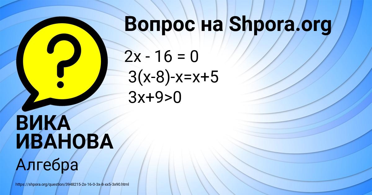 Картинка с текстом вопроса от пользователя ВИКА ИВАНОВА
