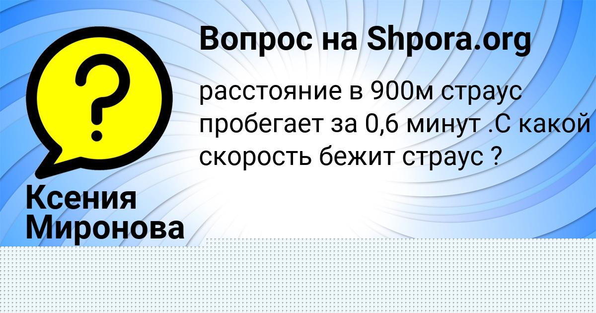 Картинка с текстом вопроса от пользователя Ксения Миронова