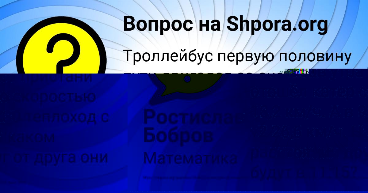 Картинка с текстом вопроса от пользователя Ростислав Бобров