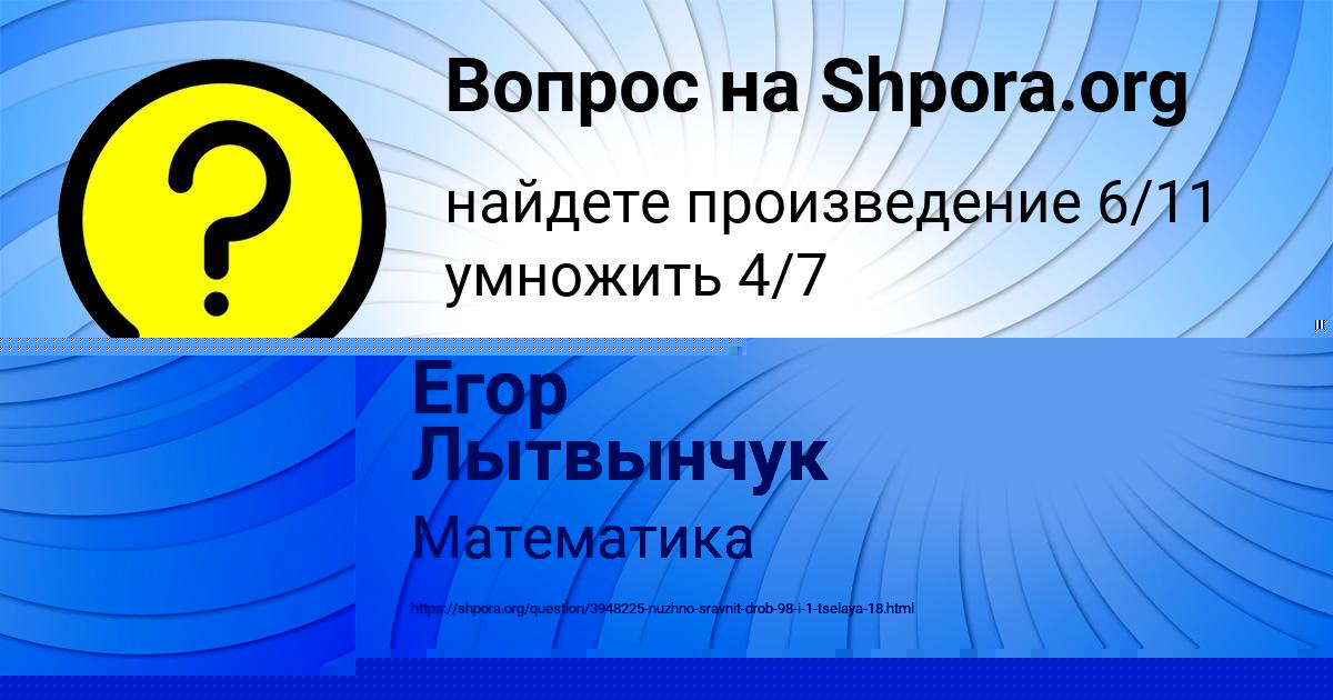 Картинка с текстом вопроса от пользователя Егор Лытвынчук