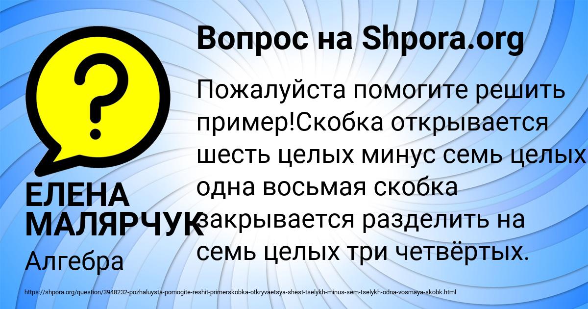 Картинка с текстом вопроса от пользователя ЕЛЕНА МАЛЯРЧУК