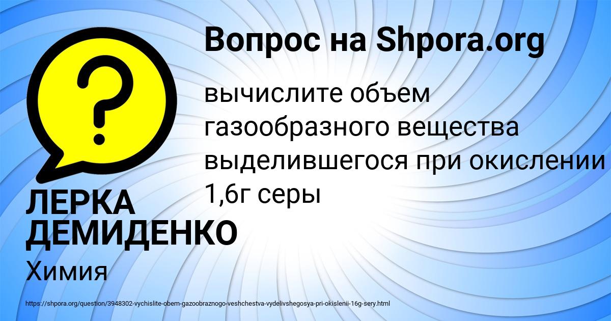 Картинка с текстом вопроса от пользователя ЛЕРКА ДЕМИДЕНКО