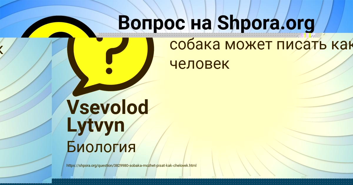 Картинка с текстом вопроса от пользователя Василий Котенко