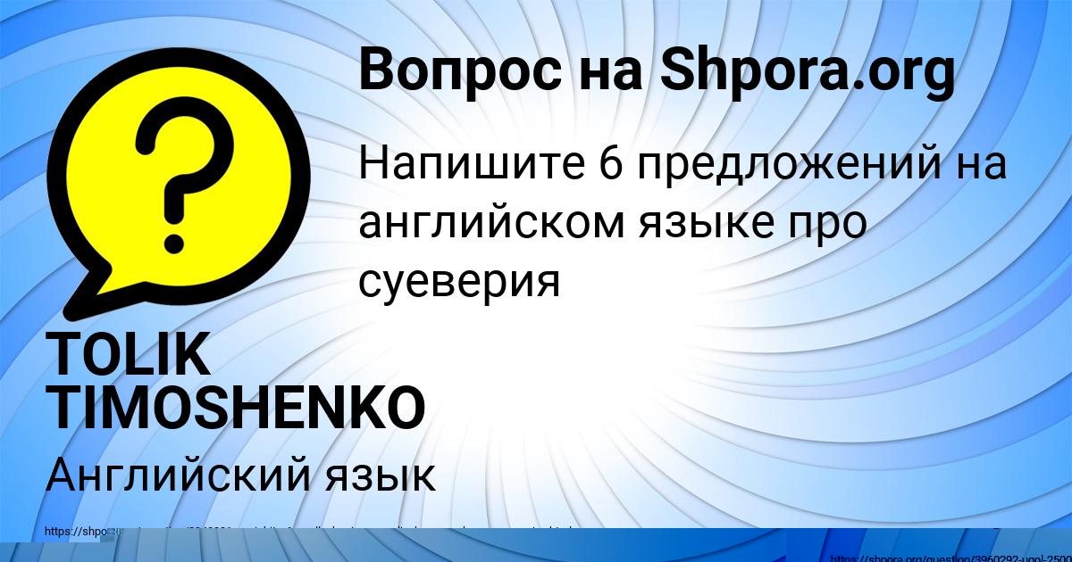 Картинка с текстом вопроса от пользователя TOLIK TIMOSHENKO