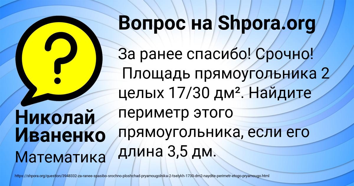 Картинка с текстом вопроса от пользователя Николай Иваненко